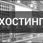 Хостинг — що це таке, суть, види, як працює, навіщо потрібен і як правильно його вибрати