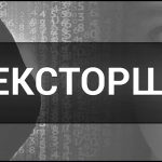 Сексторшн — що це таке, суть, визначення і приклади.
