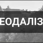 Феодалізм — що це таке, суть, визначення та приклади. Феодал, Сюзерен та Васал — це хто?