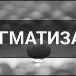Стигматизація — що це таке, суть, визначення, види, ознаки та приклади.