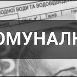 Комунальні послуги (Комуналка) — що це таке, суть, визначення та сучасні способи оплати.