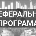 Реферальна програма – що це таке, визначення, суть та приклади. Хто такий Реферал, Реферер та що таке Реферальне посилання.