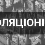 Ізоляціонізм – що це таке, визначення, суть, принципи та історичні приклади. Хто такі Ізоляціоністи.
