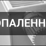 Опалення – що це таке, визначення, суть, види систем опалювання та принцип їх роботи.