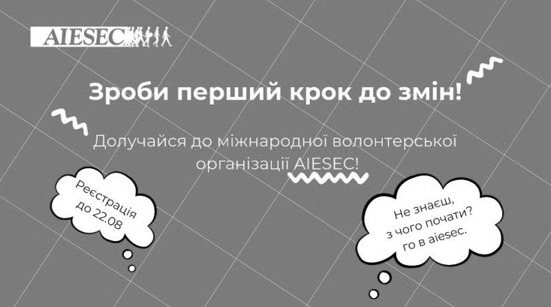 Які програми пропонує AIESEC?