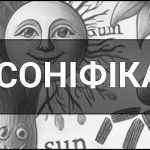 Персоніфікація (Уособлення) – що це таке, визначення, суть, приклади, роль і функції в літературі, поезії та мові.