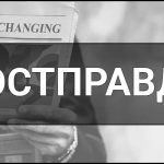 Постправда – що це таке, визначення, епоха емоцій замість фактів та як з цим боротися.