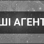 ШІ агент (AI Agent) – що це таке, визначення, суть, види, як це працює та навіщо потрібні інтелектуальні агенти.