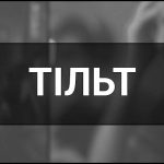 Тільт – що це таке, визначення, причини та ознаки тільту в покері, кіберспорті та повсякденному житті