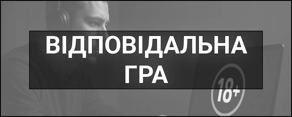Відповідальна гра – що це таке, визначення, як працює та чому важлива в онлайн-казино